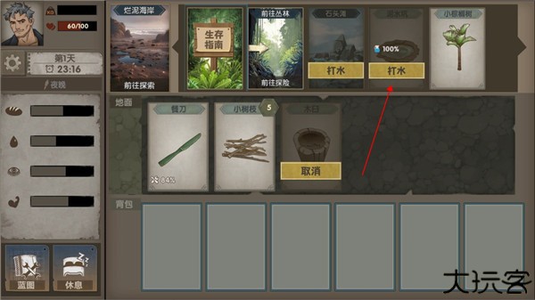 荒岛生存指南
