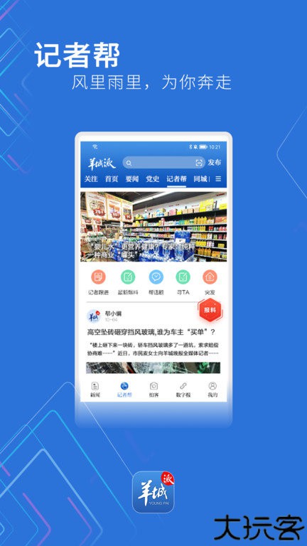 羊城晚报电子版