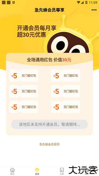 急先蜂