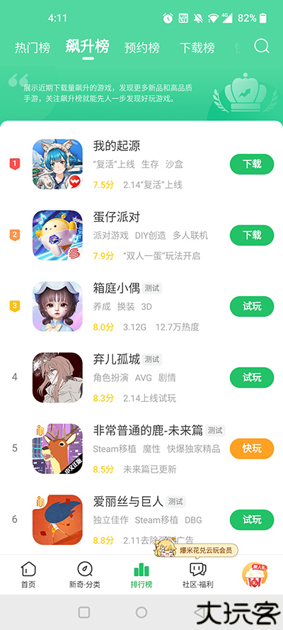 快游快爆