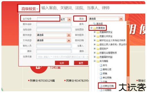中国裁判文书网