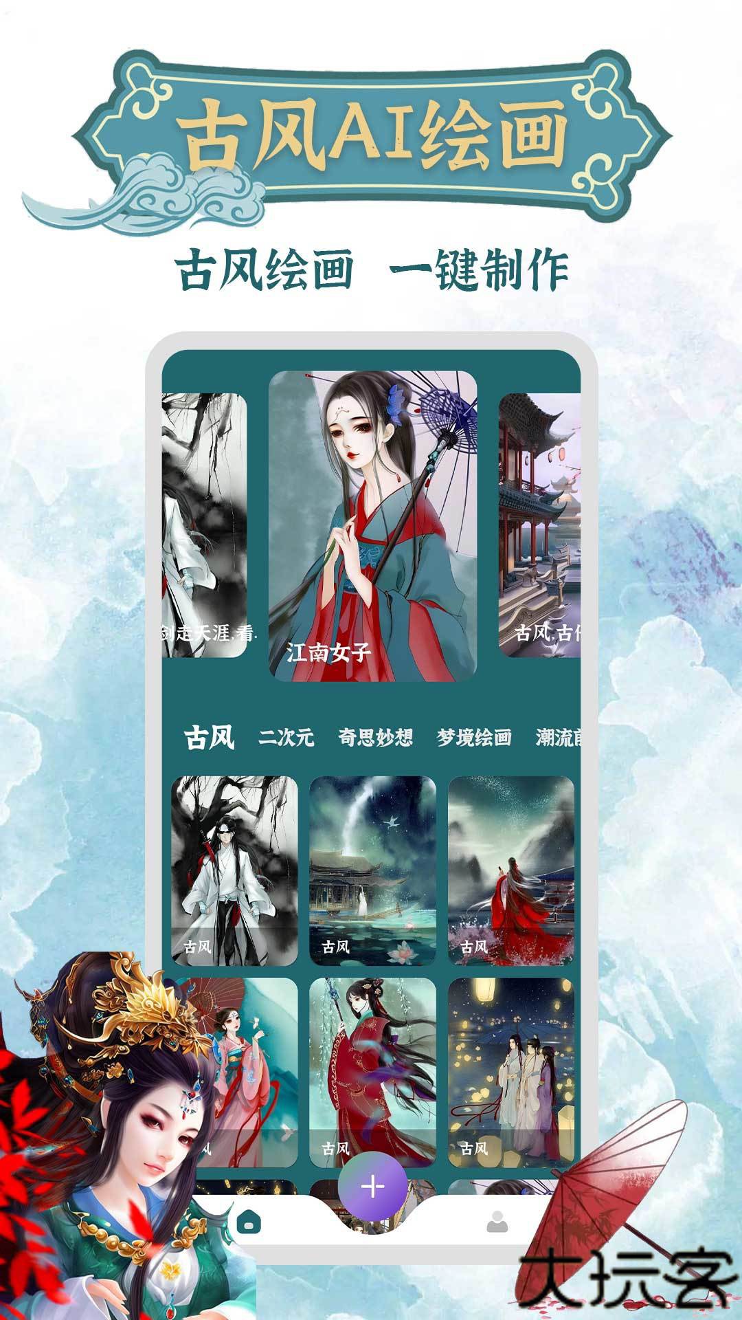 古风AI绘画