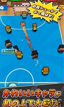 办公桌上踢足球