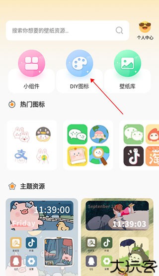 快捷换图标