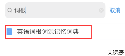 欧路词典