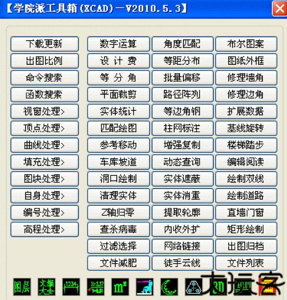 学院派工具箱