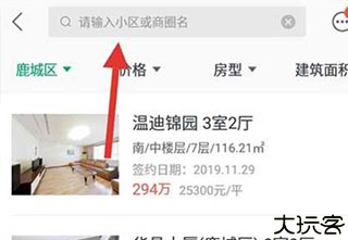 链家网