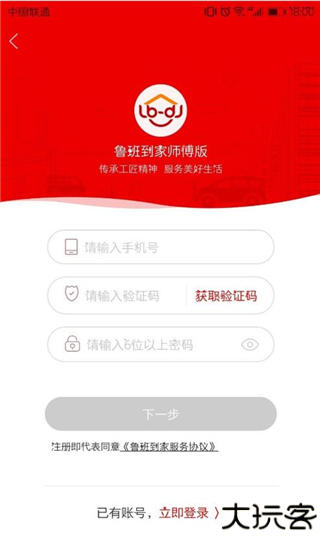 鲁班到家师傅版