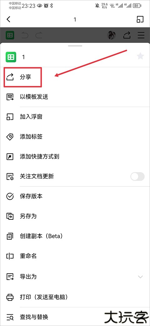 金山文档