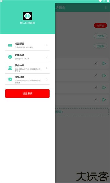 懒人自动翻页