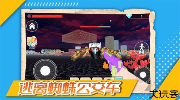 逃离蜘蛛公交车