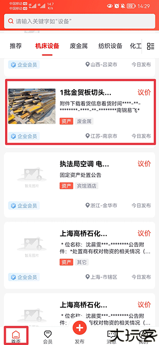 回收商网