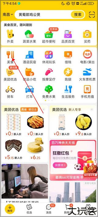 美团