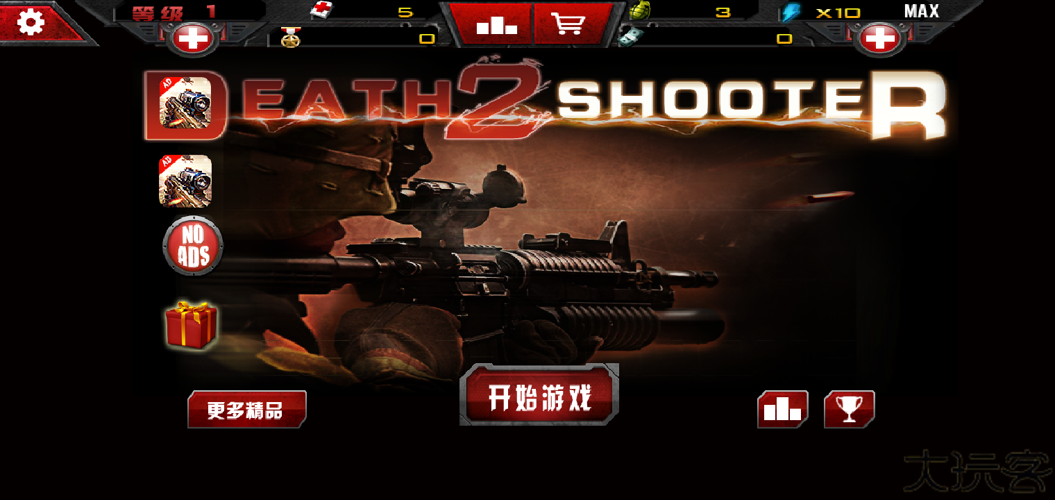 死亡射手2行尸走肉