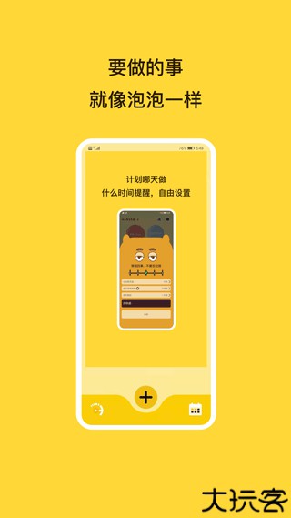 待办泡泡