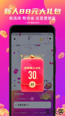 花小猪打车
