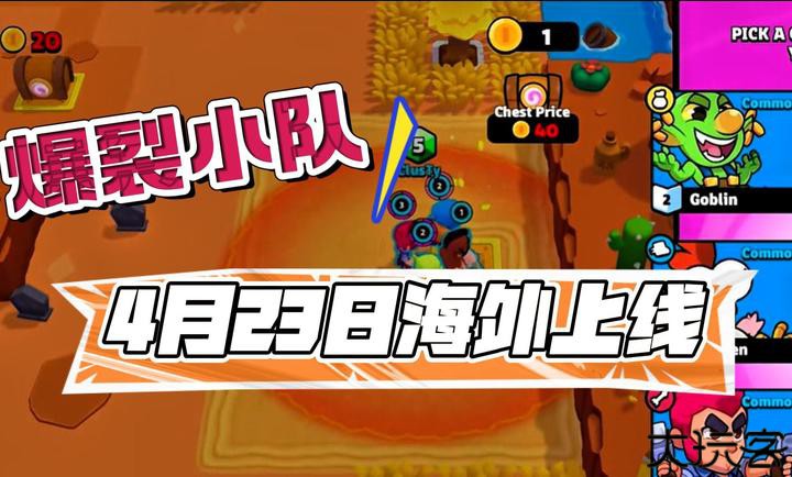 爆裂小队国际服