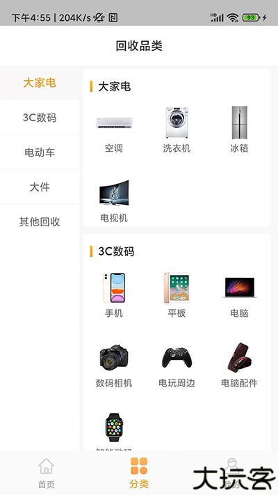 嗨回收