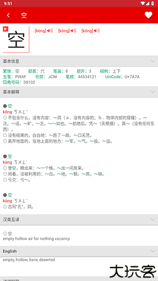 现代汉语词典