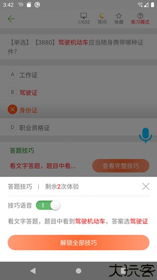 摩托车驾照考试题库
