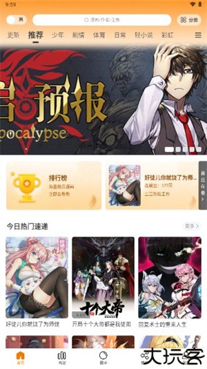 包子漫画去广告版