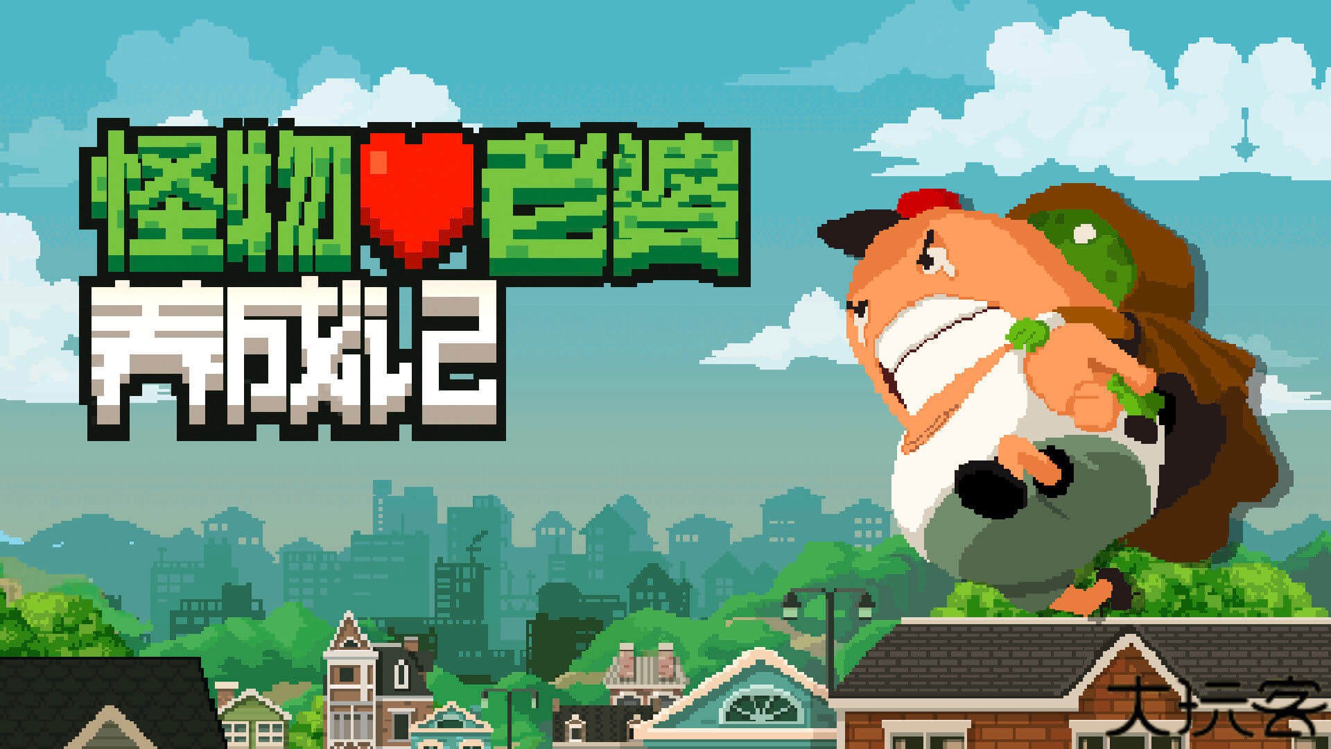 怪物老婆养成记2025