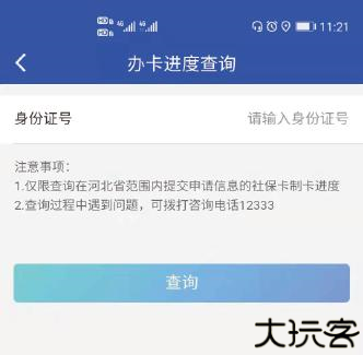 雄安智慧社保