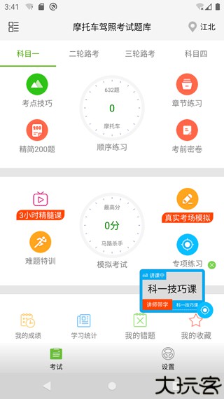 摩托车驾照考试题库