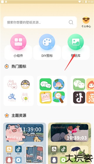 快捷换图标