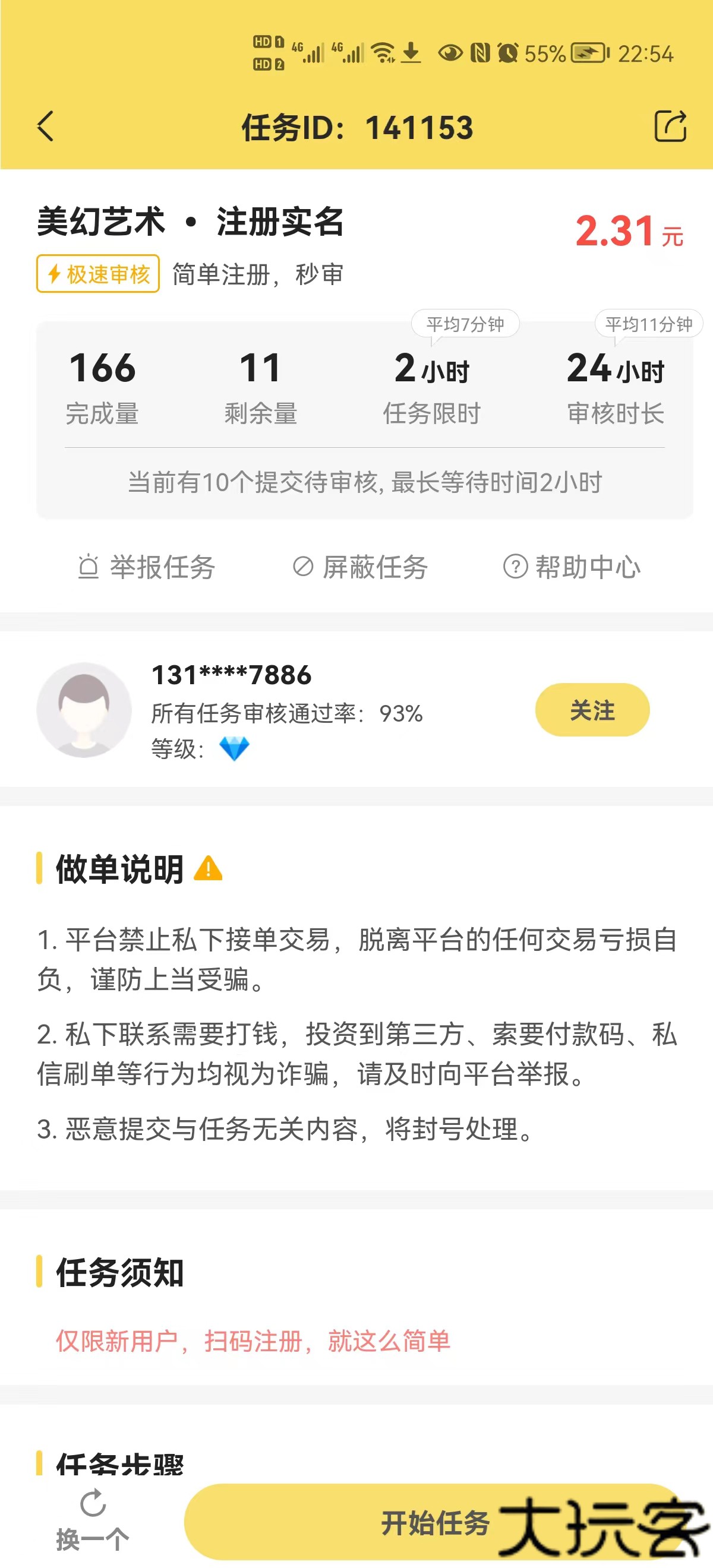 多多悬赏