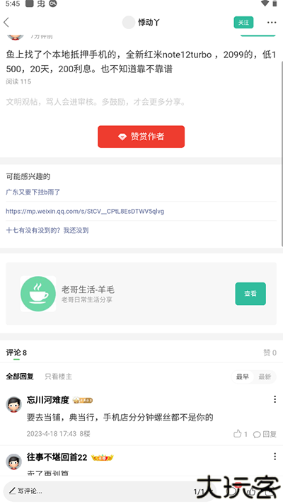 卡农社区