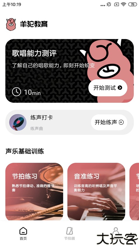 羊驼爱唱歌