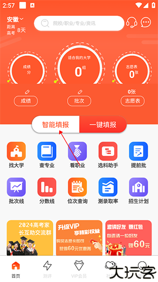CHAT高考