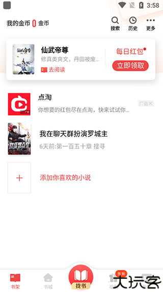 追书神器