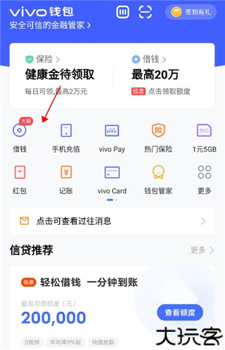vivo钱包