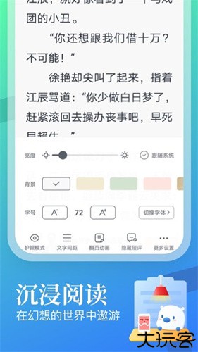 飞读免费小说安卓版