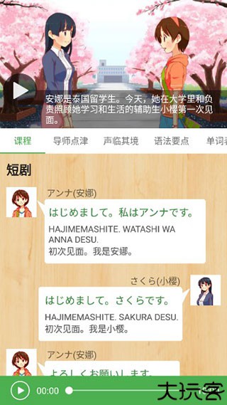 简明日语