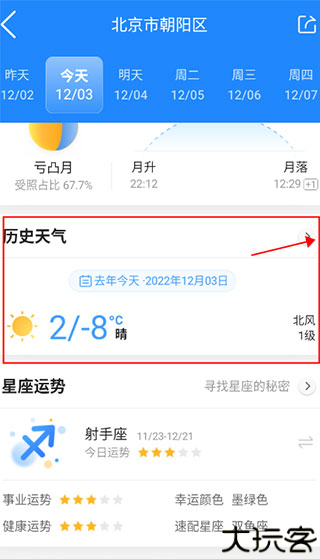 墨迹天气