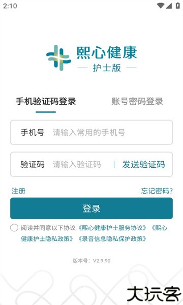 熙心健康护士版