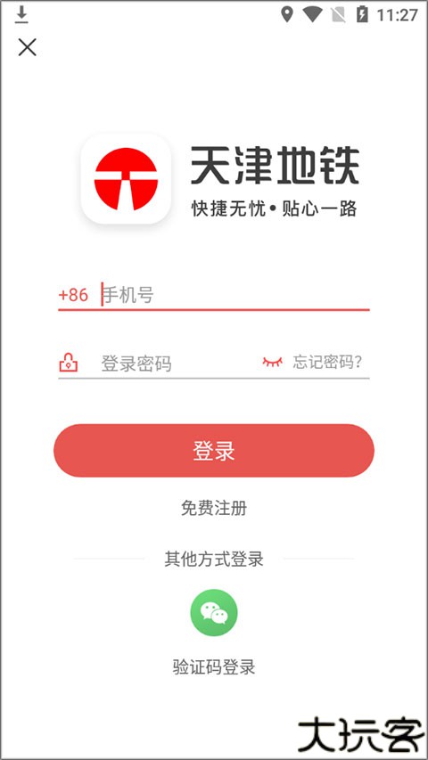 天津地铁
