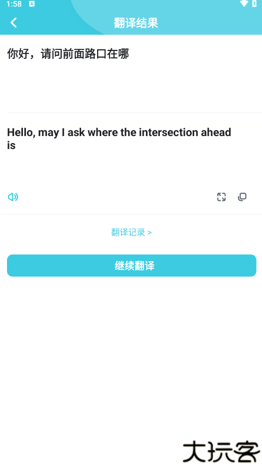 语音翻译官