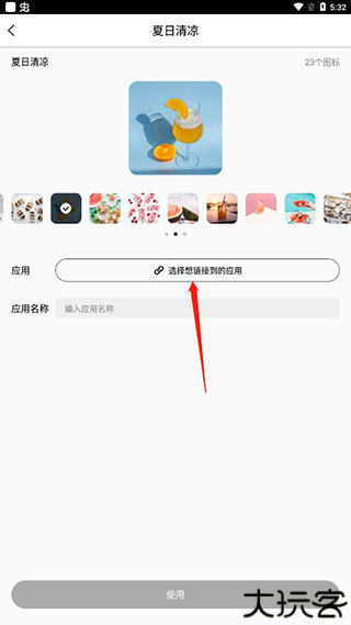 百变图标