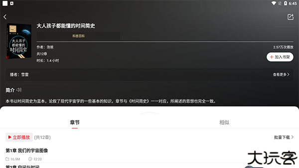 新语听书