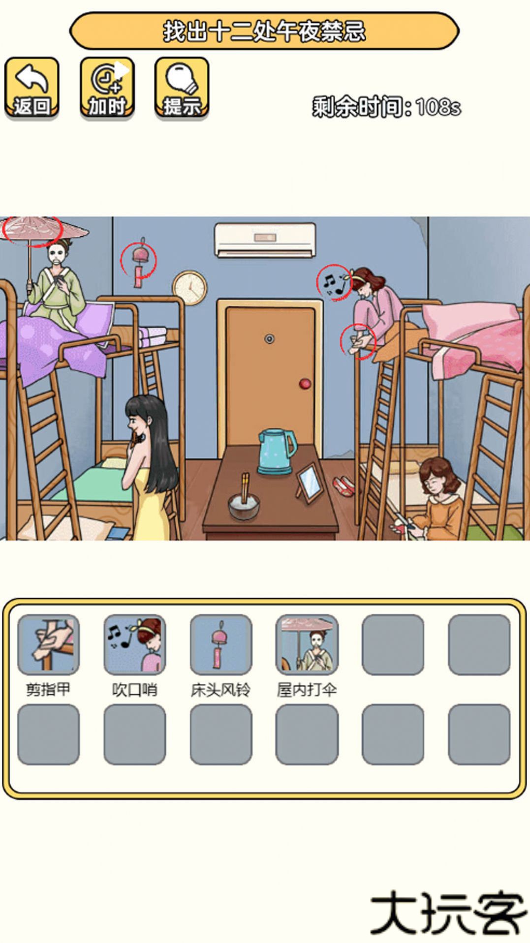 老六去找茬最新版