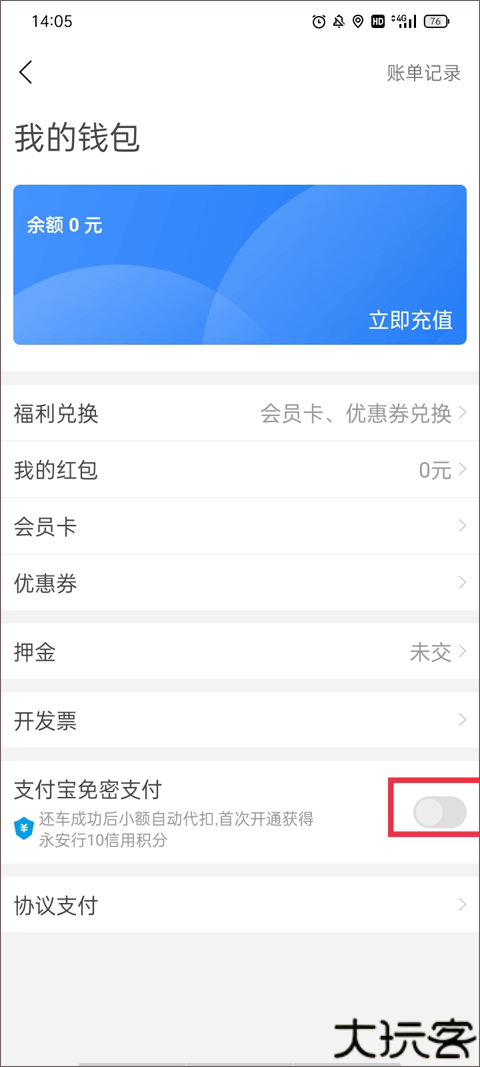 永安行