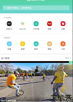 百度VR浏览器