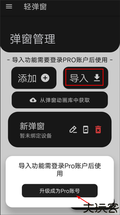 轻弹窗
