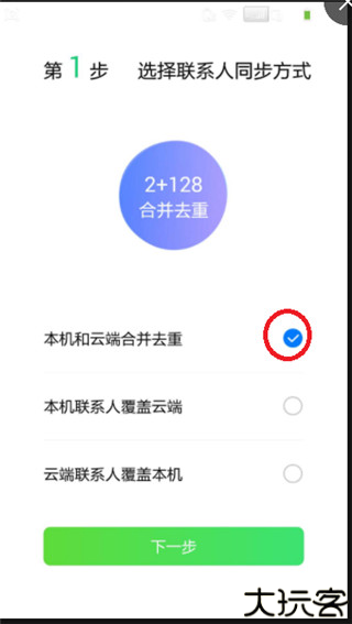 qq同步助手