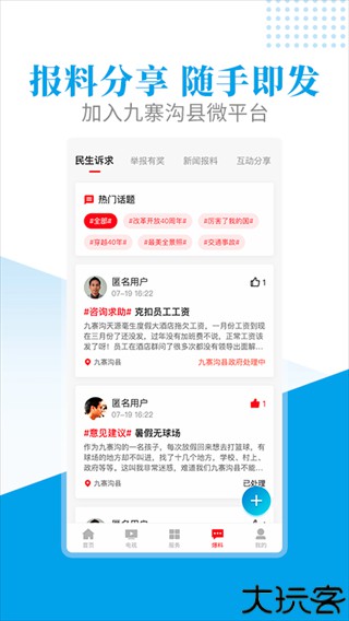 世界九寨