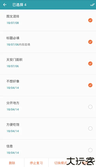 艾宾浩斯复习笔记